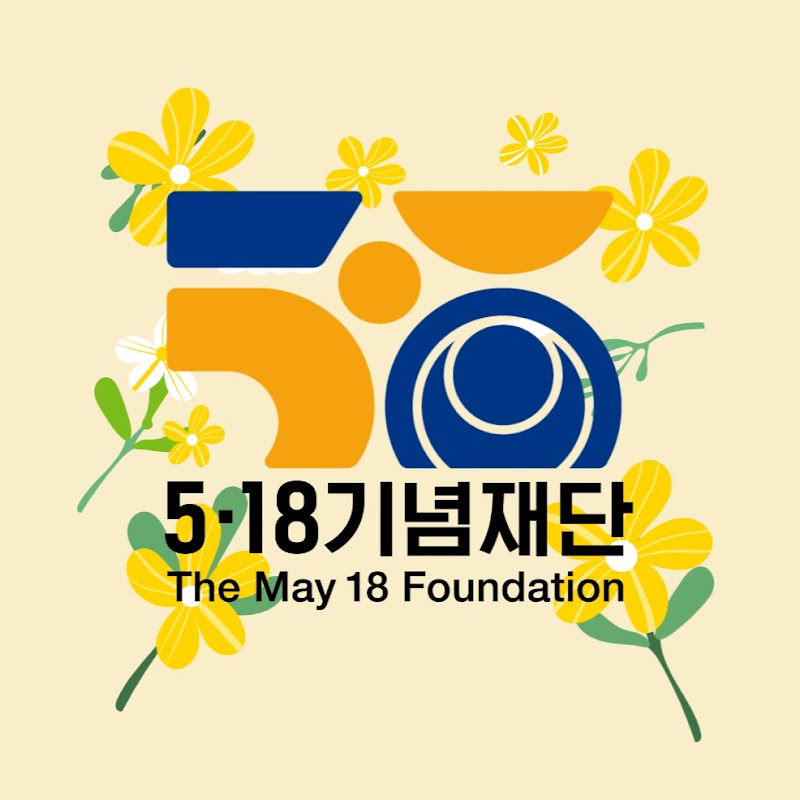 518기념재단 The May 18 Memorial Foundation