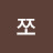 꼼쪼