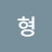 범주형