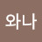 우래정이