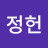 손정헌