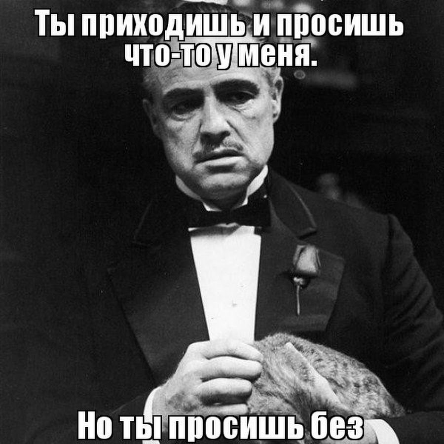 Читающий без уважения к нему. Читающий без уважения к нему. Читающий без уважения к нему. Ты делаешь это без уважения мем. Ты делаешь это без уважени.