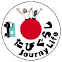 たびぐらし-Journey Life-
