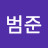 양범준
