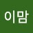 두산이맘