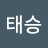 이태승