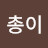 강철체력