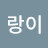 사랑이