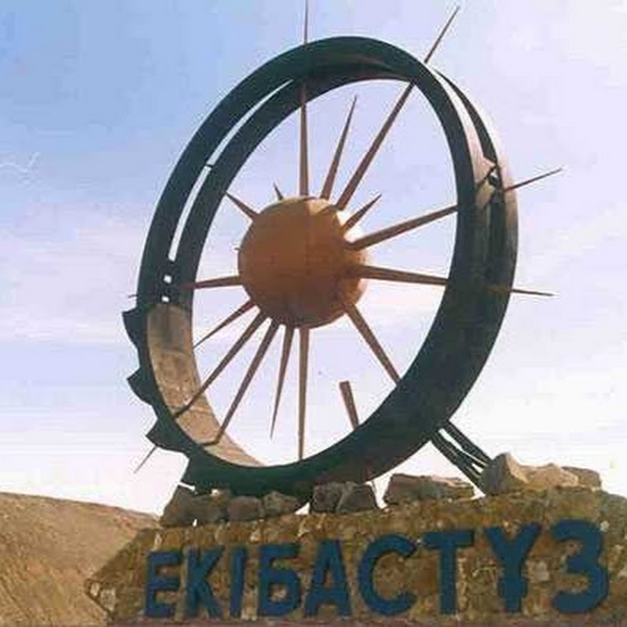 Стелла экибастуза
