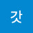 우빈갓