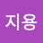 최지용