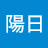中野陽日