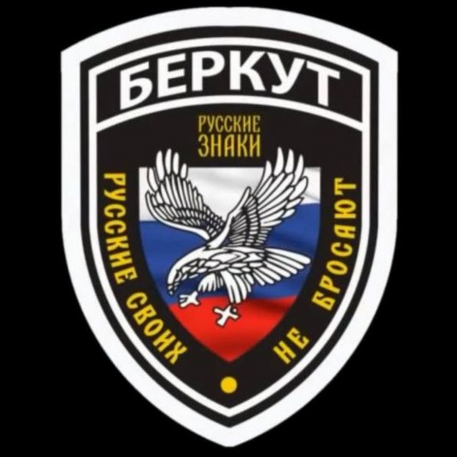 Знак ОМОН Беркут