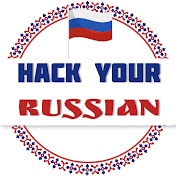 Hack Your Russian