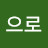 구르미