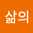 삶의비타민
