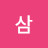 삼둥이맘