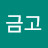 냥호