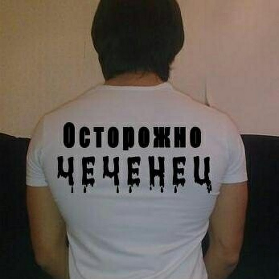 Я чеченец