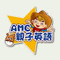 AMC 空中美語-親子英語