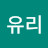 보고싶은준일님