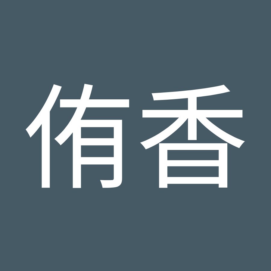 中島侑香 Youtube