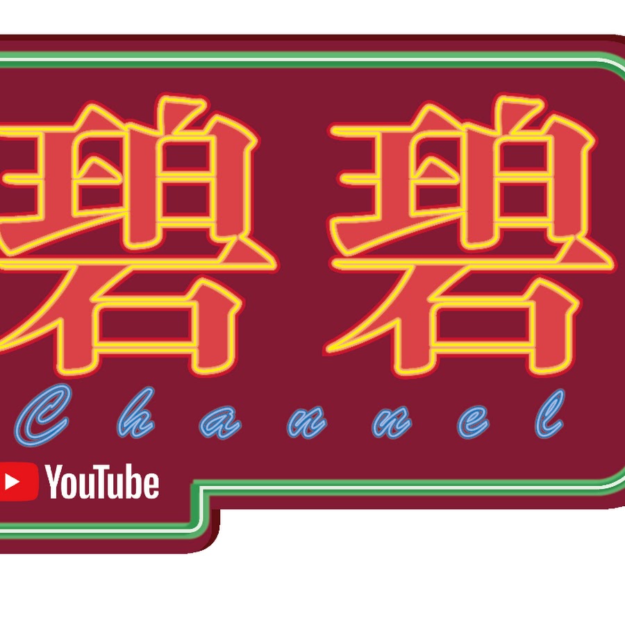 碧碧channel Youtube