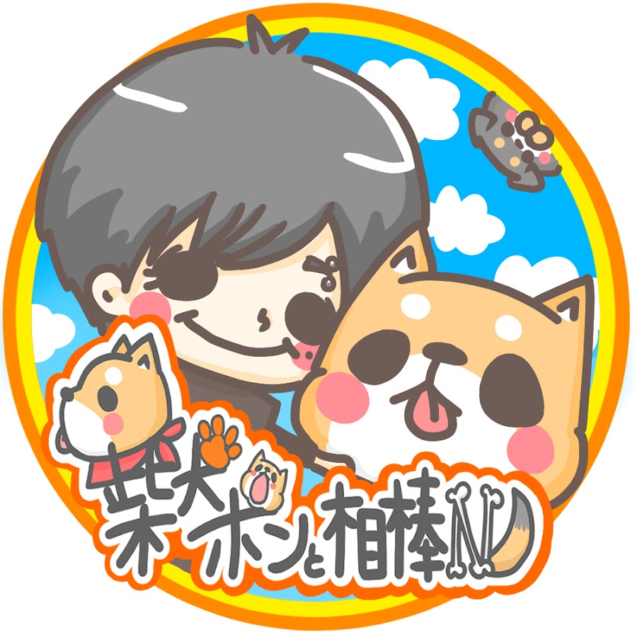 柴犬ポンと相棒n Tv Youtube