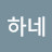 이상하네