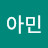 엘아민