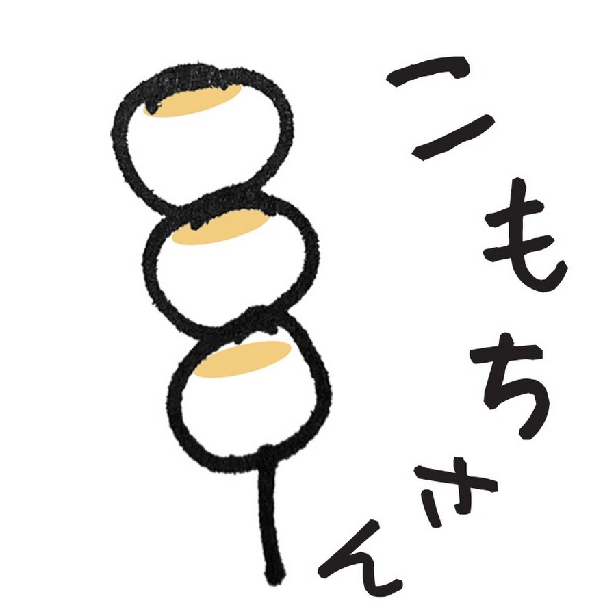 こもちさん Youtube