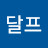 달프