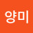 박양미
