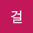 멋진걸