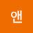 앤앤