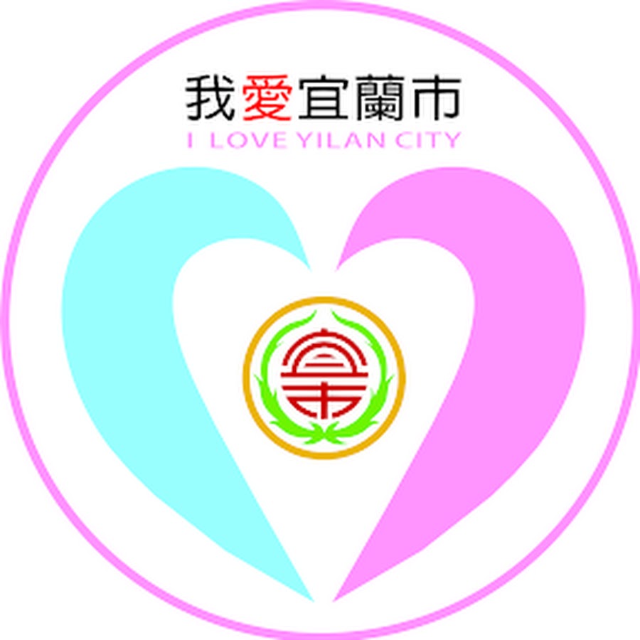 宜蘭市公所 Youtube