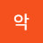 으악
