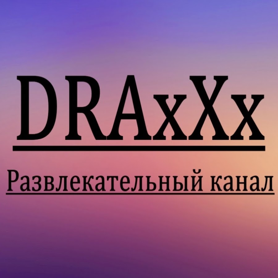 развлекательный канал