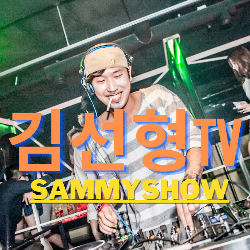 김선형TV - SammyShow