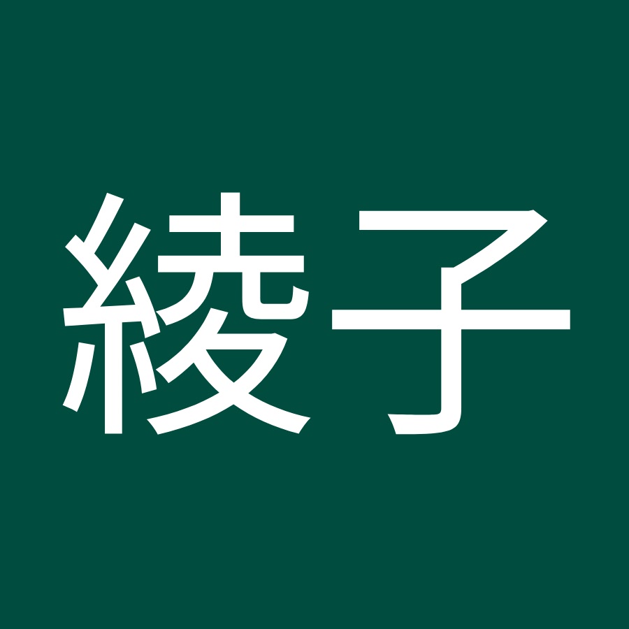 渡辺綾子 Youtube