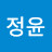 김정윤