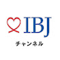 IBJチャンネル