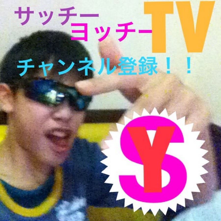 さっちーよっちー Youtube
