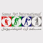 Sama Art International | سامه للإنتاج الفني