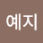 썸머