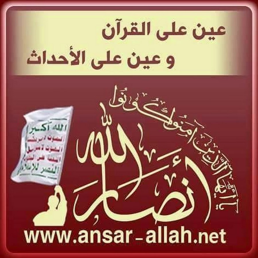 أنصار الله Youtube