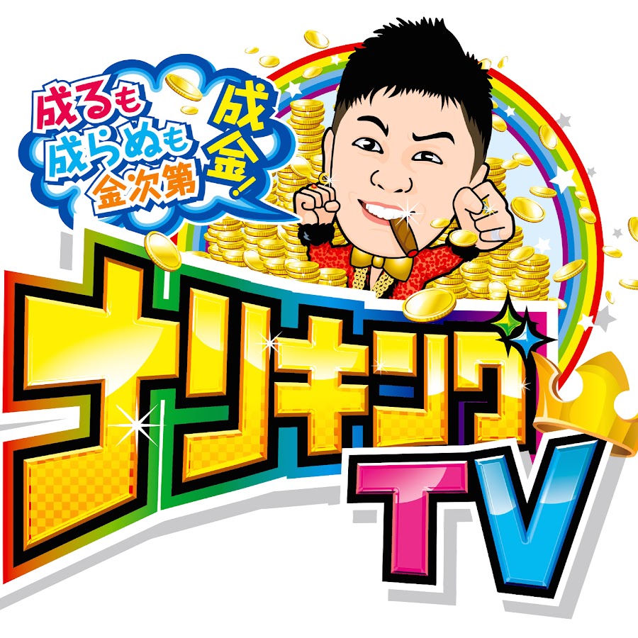 ナリキングtv Youtube