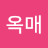 김옥매