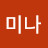 한준우사랑