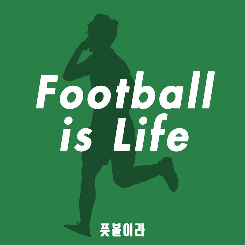 풋볼이라 Football is Life